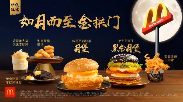 mcdonald-s-x-black-myth-wukong-collab-my-magical-food-journey-image-2